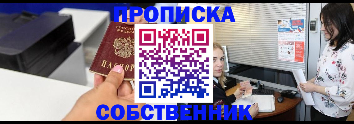 прописка для школы в Дербенте