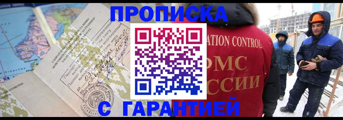 прописка в Дербенте